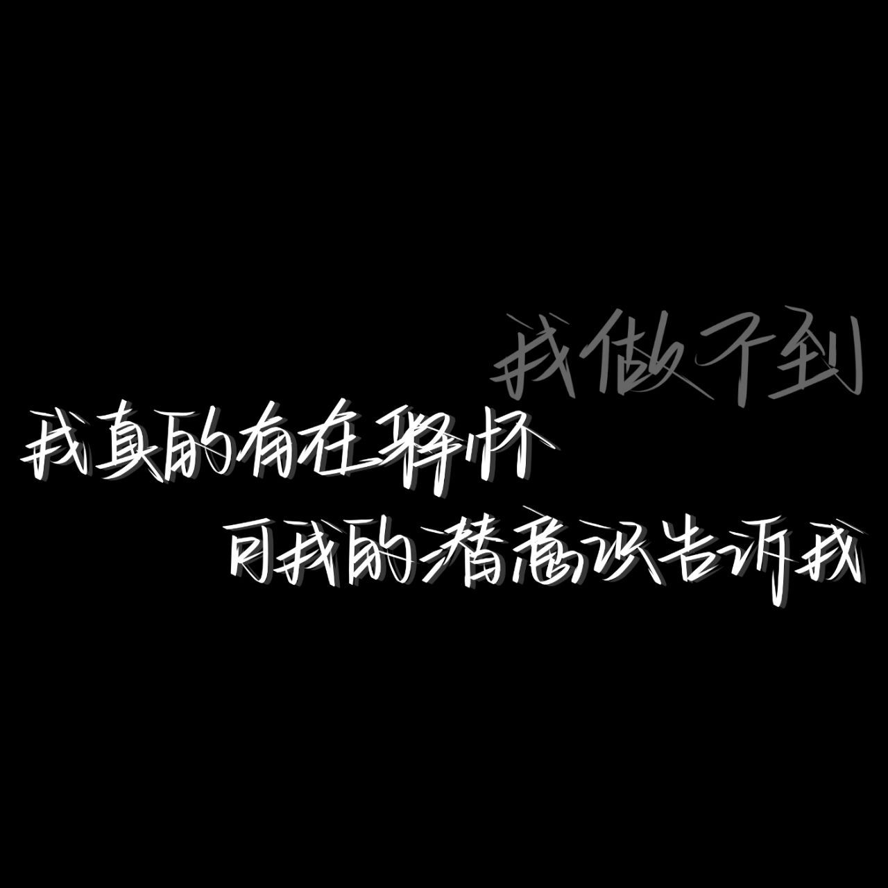 深夜emo文案背景图      人都是会变的但绝对变不回从前 大胆尽情一点