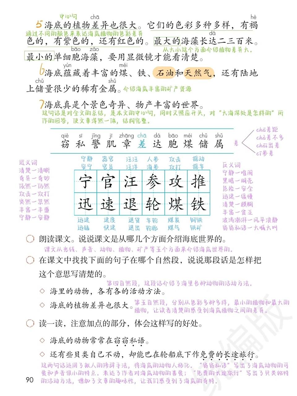 三下语文|23.海底世界