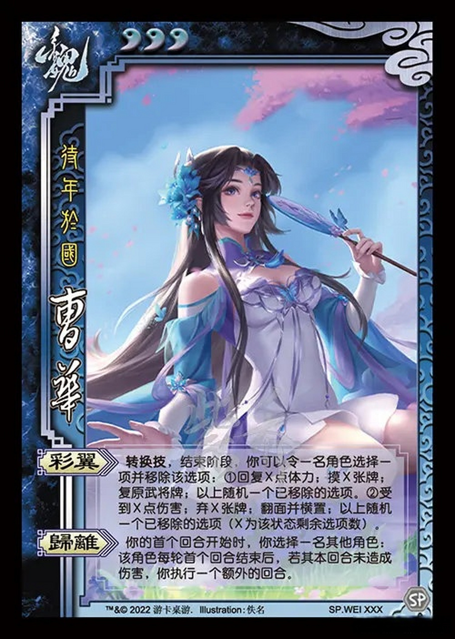 三国杀 三国杀ol 三国杀十周年新出的武将——曹华,ol啥时候抄一下