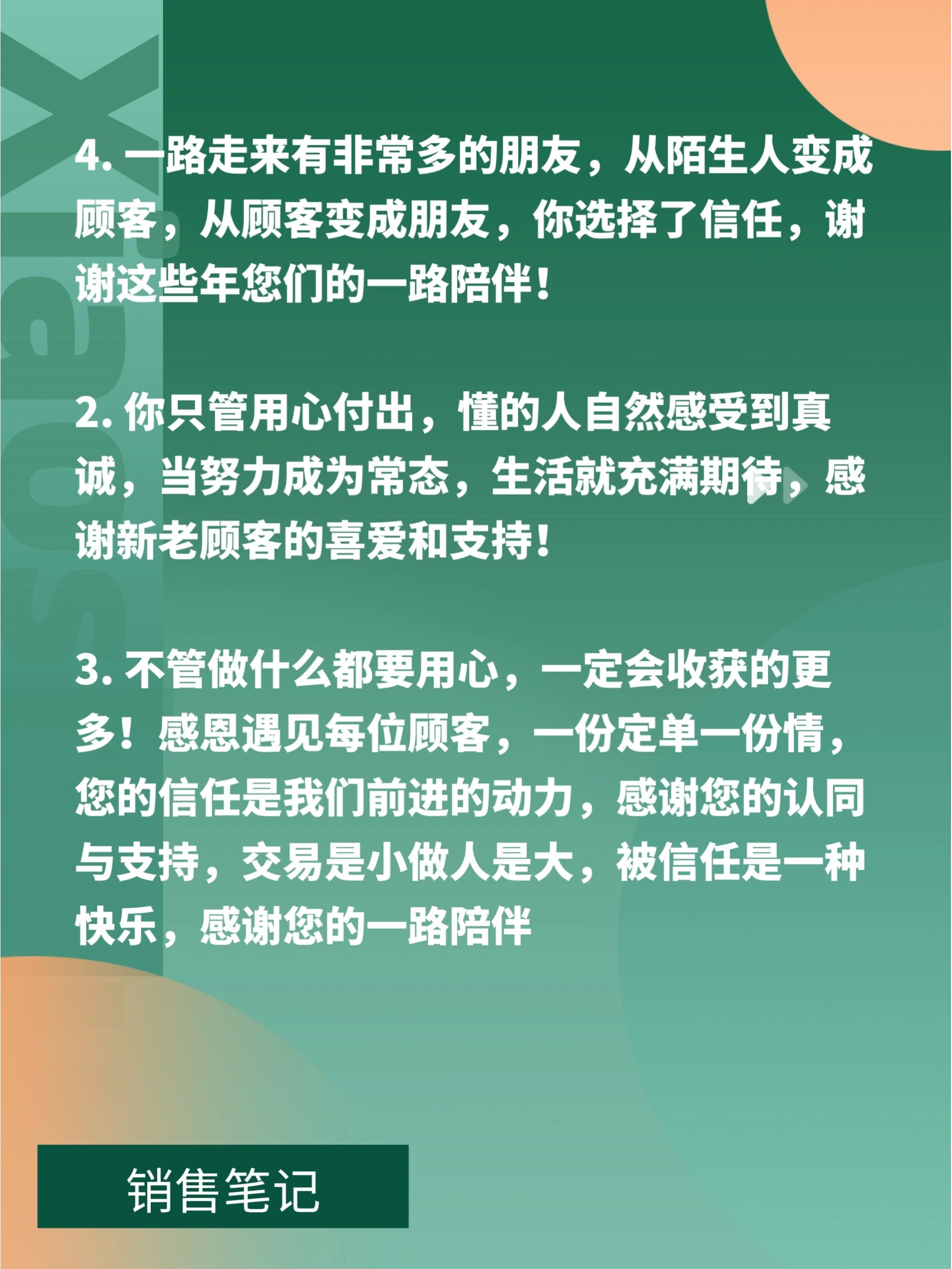 感谢客户照顾生意的朋友圈文案