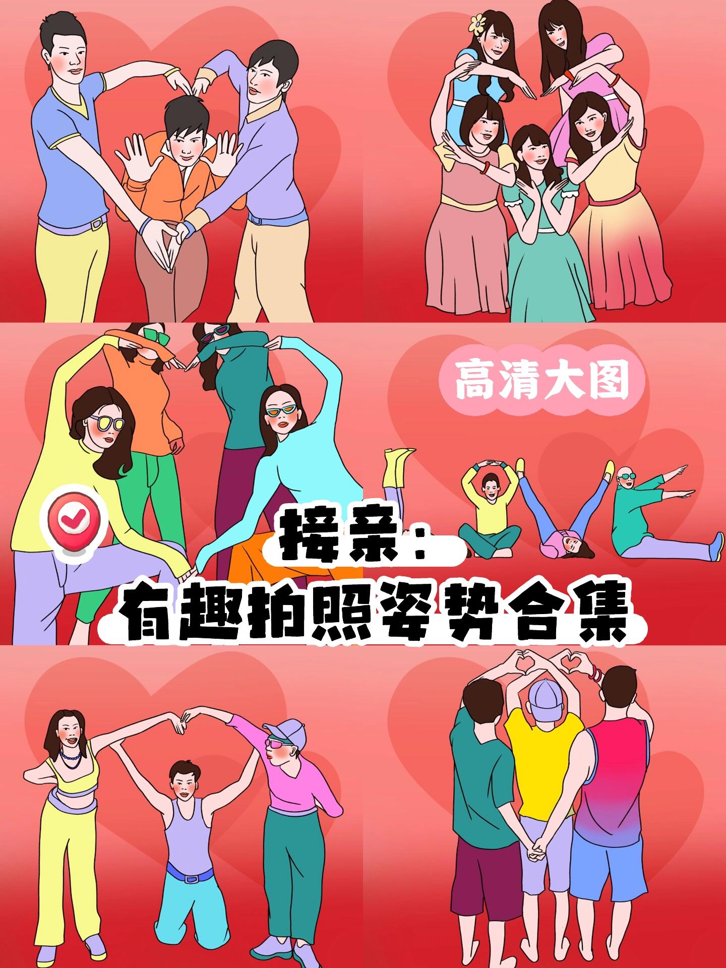 接亲游戏拍照 搞笑氛围巨出片