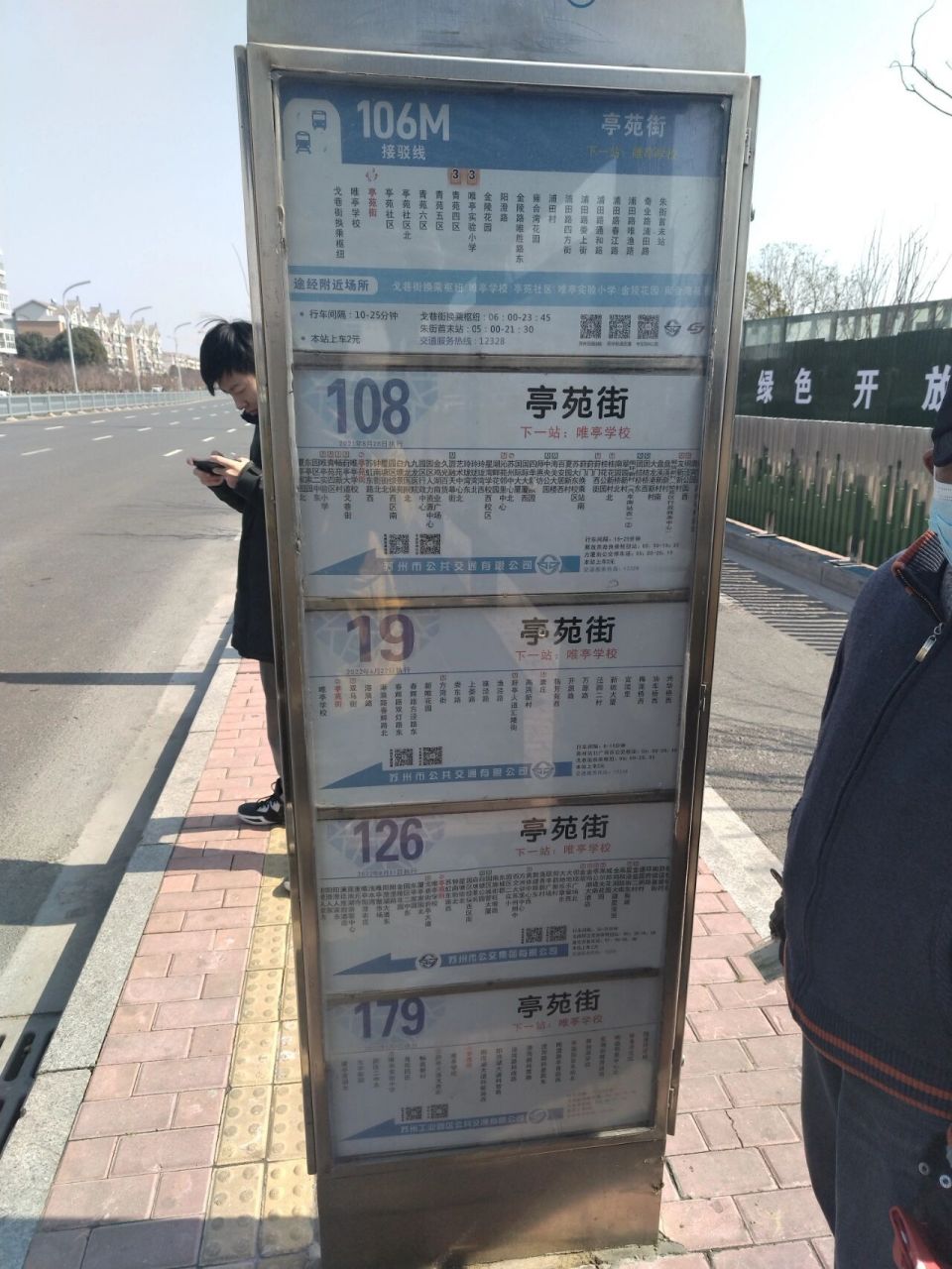 到達亭苑街公交站 換乘蘇州108路前往唯亭實驗小學,票價2r