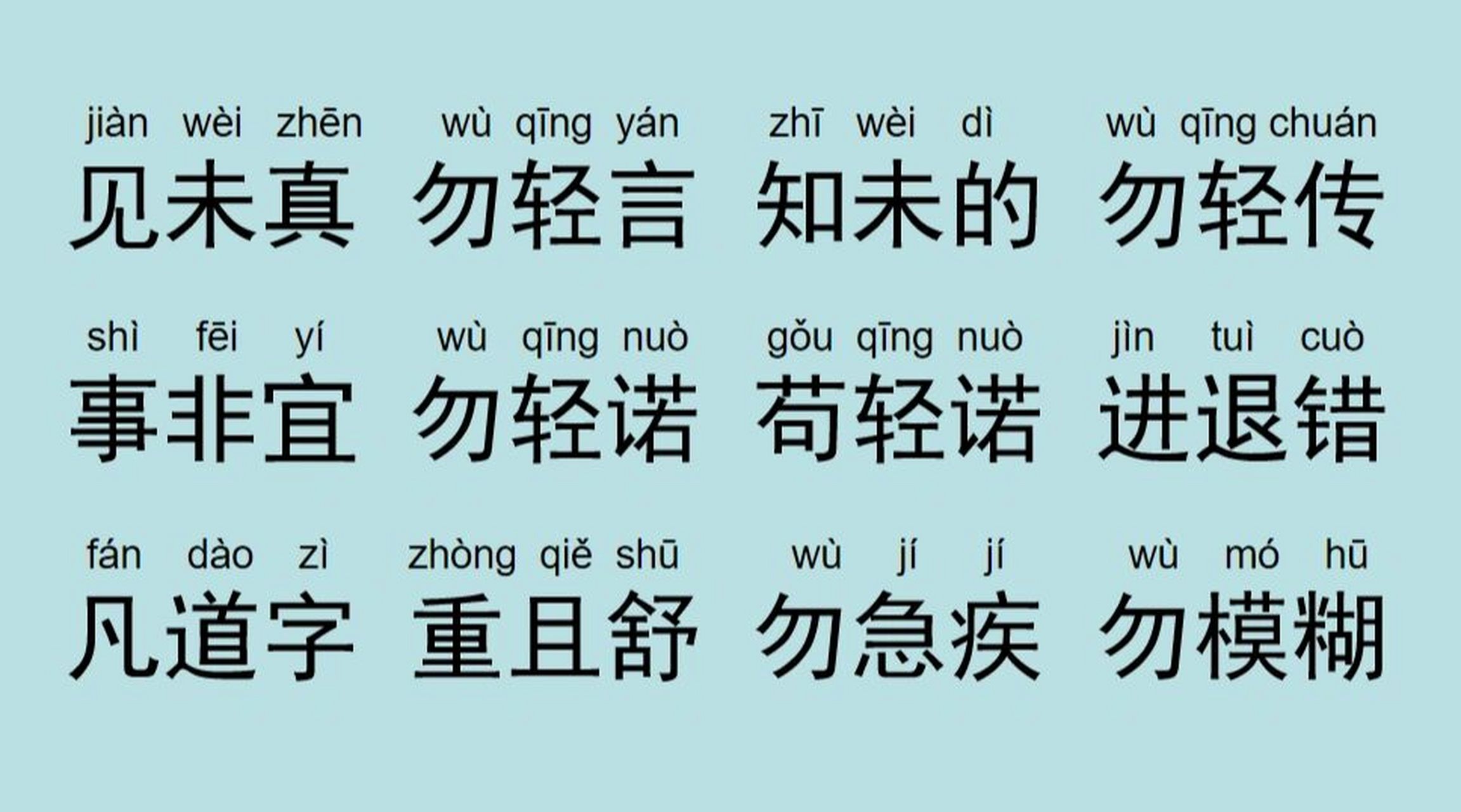 弟子规 信篇 小学国学 弟子规 信篇 小学国学 人无信不立 事无信不成