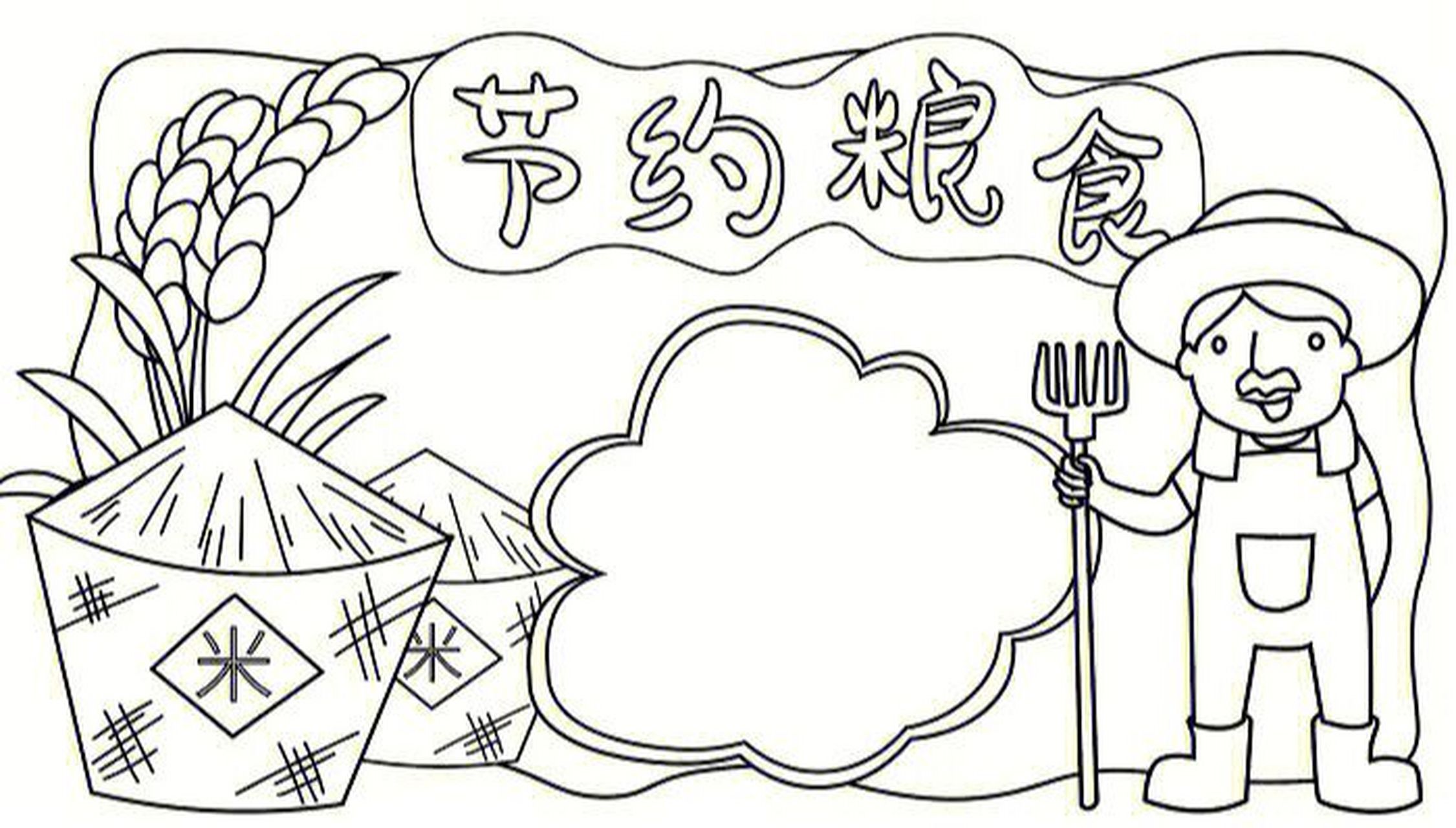 幼儿园小学都可,节约粮食绘画96  赶快给你们班的娃安利