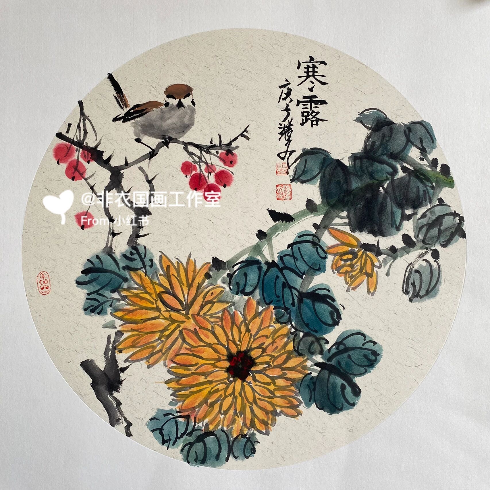 《从零开始》国画写意基础篇(菊花