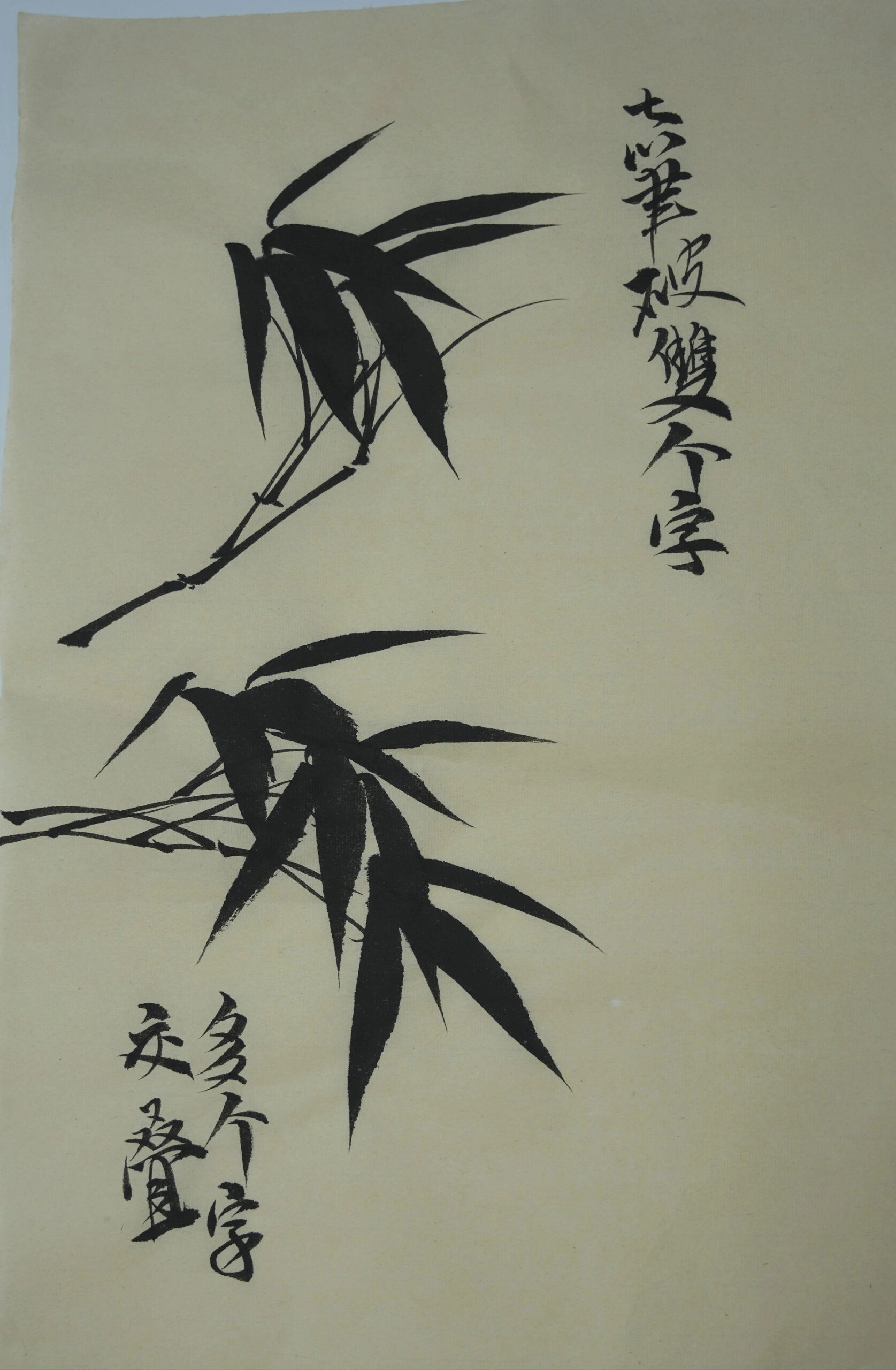 水墨竹子画法国画基础教程 怎样画竹子