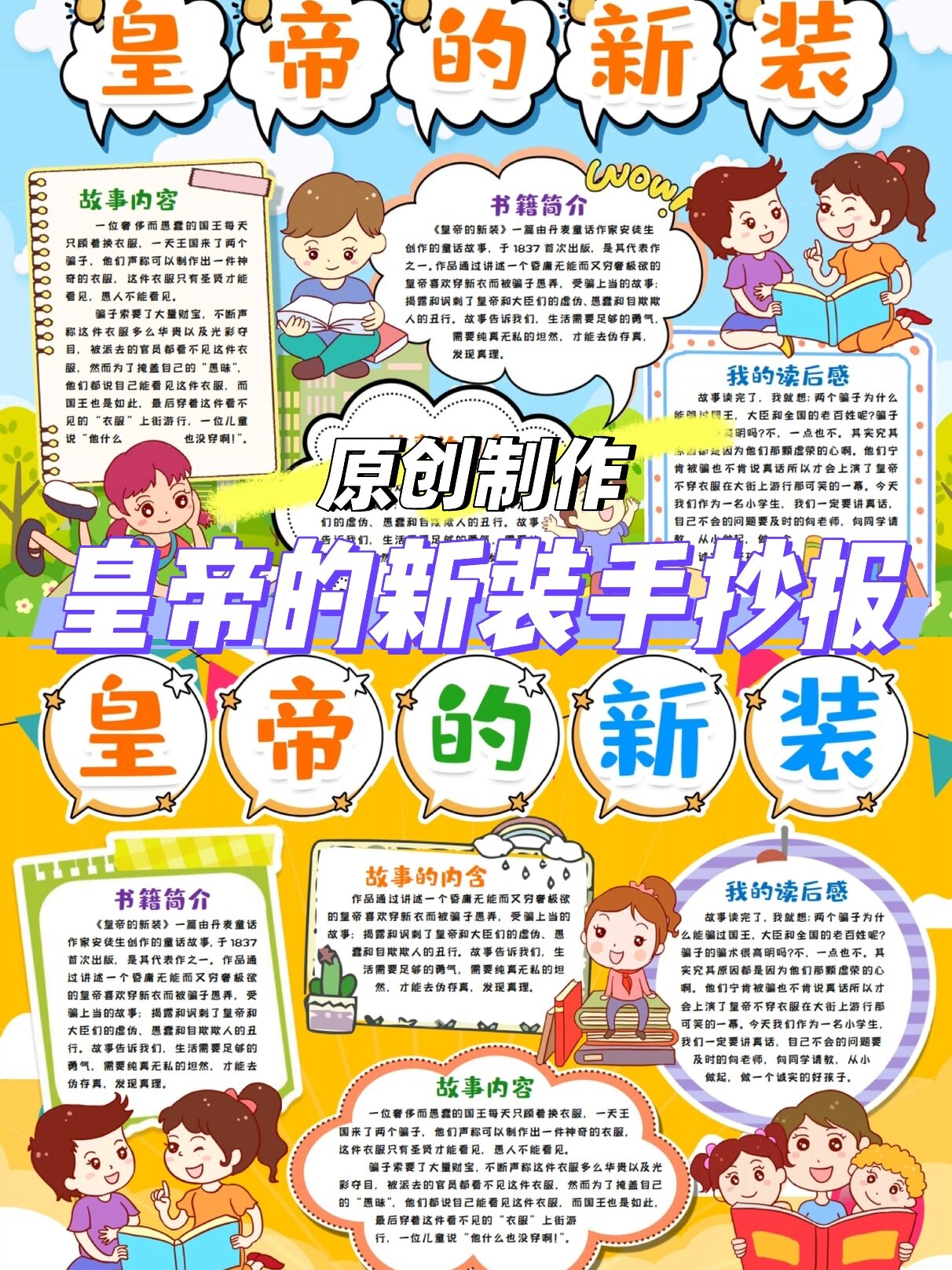 95皇帝的新装手抄报95