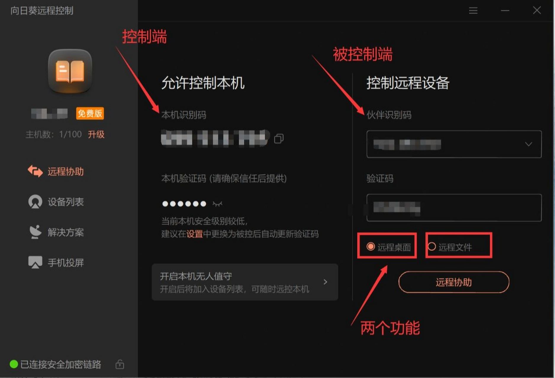 远程控制电脑-向日葵97 73软件名:向日葵(直接百度搜) 16615