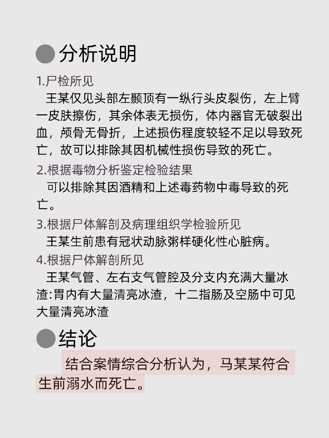 法医离奇死亡