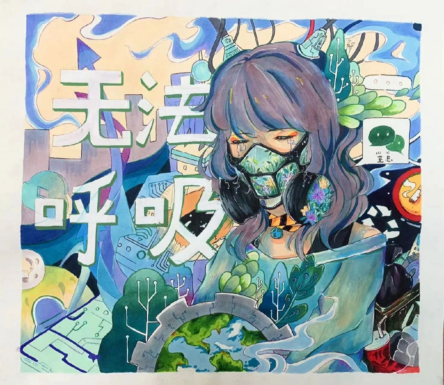 保护地球(环境)宣传画 上面的人借鉴了一个插画,其他大部分都是原创嗷