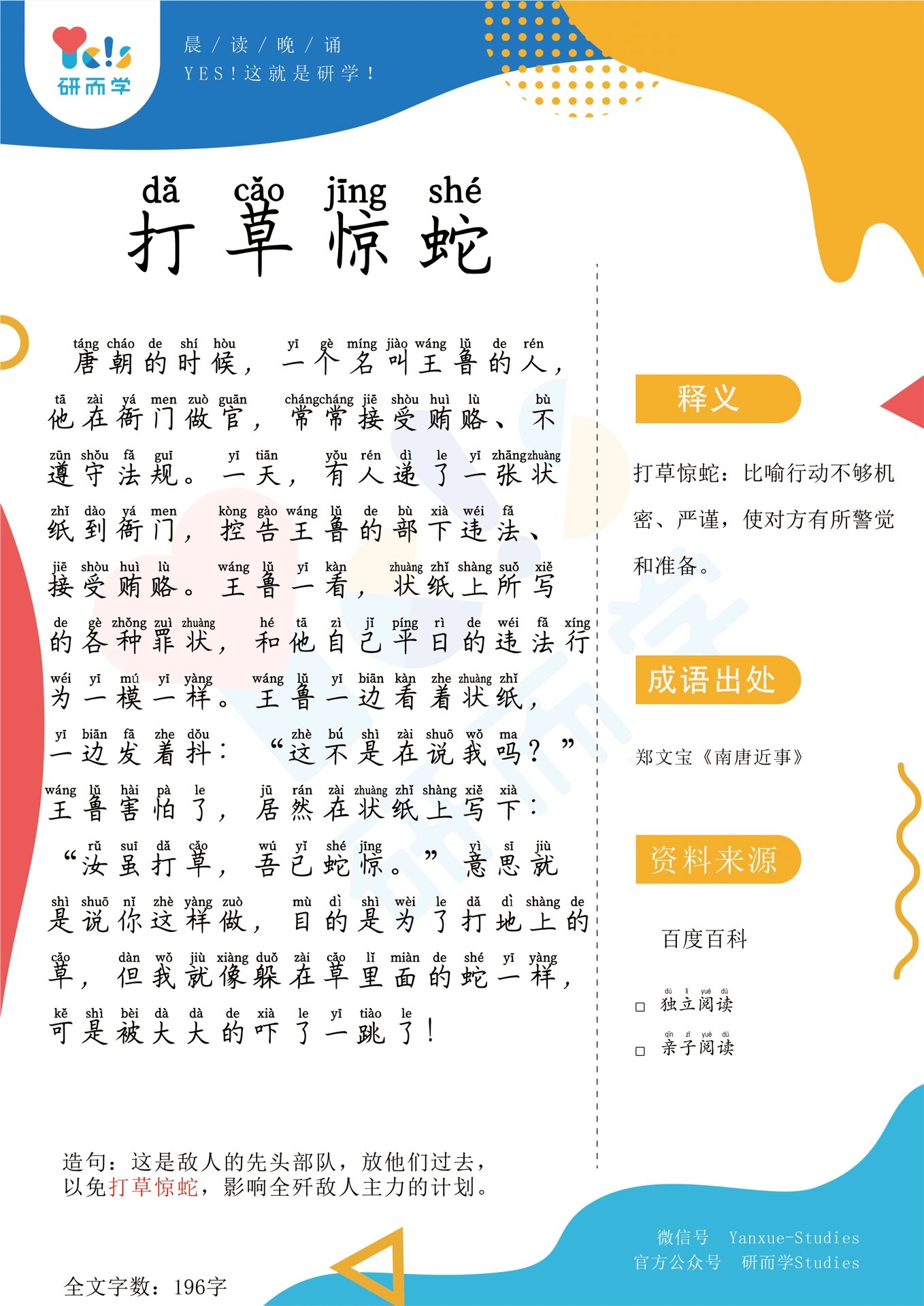 【早读晚读】成语故事系列062打草惊蛇