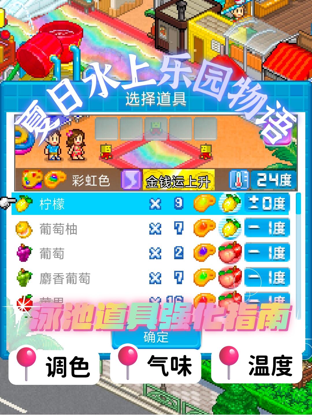 开罗夏日水上乐园物语攻略之泳池道具强化