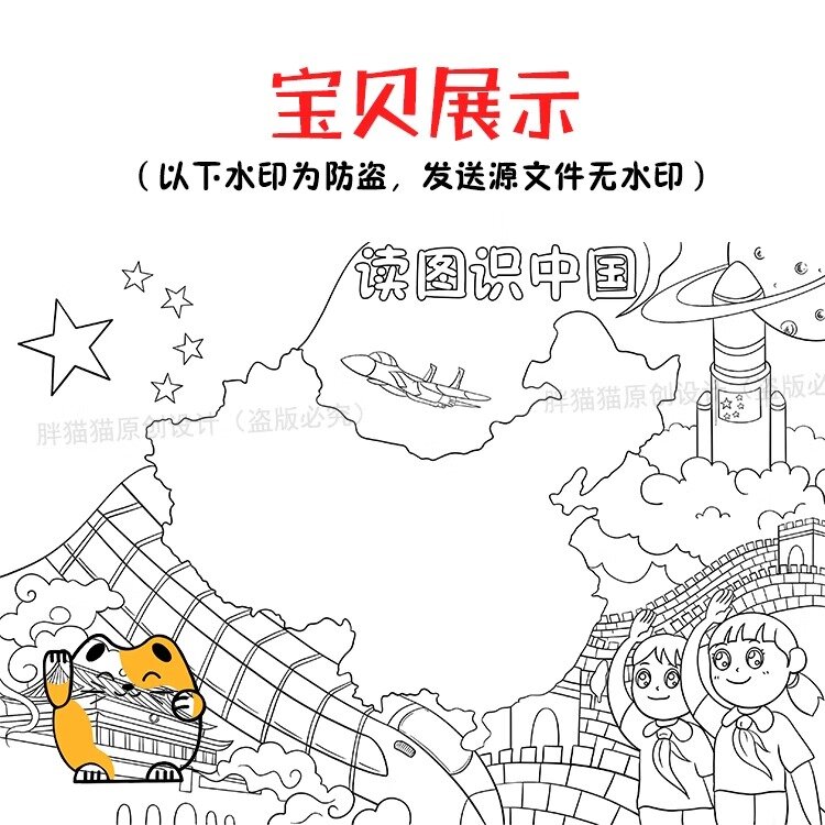 读图识中国手抄报模板中国.@云朵有点甜wuo的动态