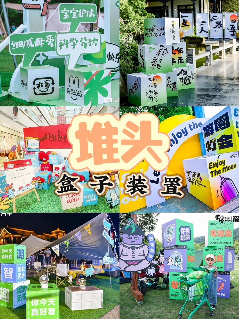 堆头～盒子设计布置灵感 盒子美陈/堆头/美陈 延伸设计灵感 运用比较