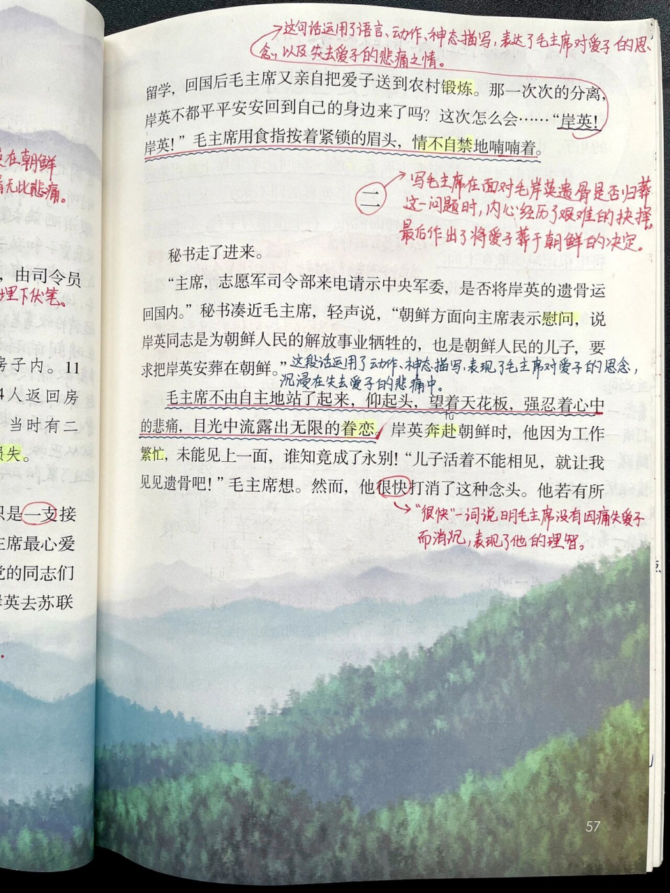 五下|五年级下册第10课《青山处处埋忠骨》 94学习目标 1.