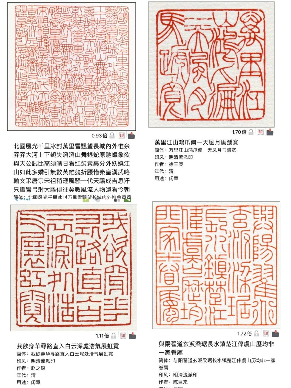 印章集锦4|20枚篆刻名家巅峰之作98建议收藏 自用整理——现阶段