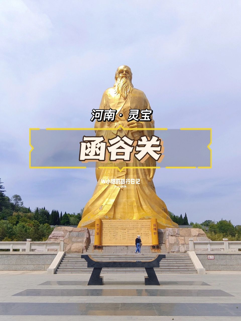 灵宝·函谷关半日游 河南省灵宝市函谷关函谷关西据高原,东临绝涧,南