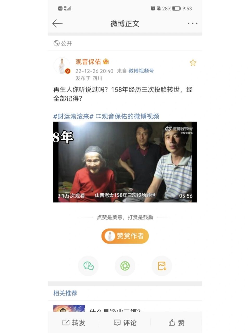 158年经历三次投胎转世 再生人你听说过吗?