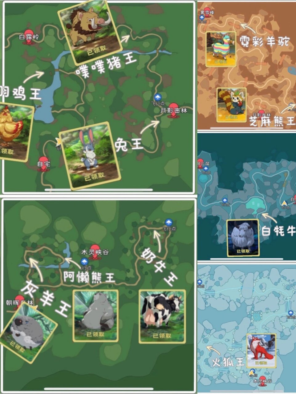 小森生活90兽王分布图及具体位置(全) 兽王必看攻略 捕捉动物 解锁