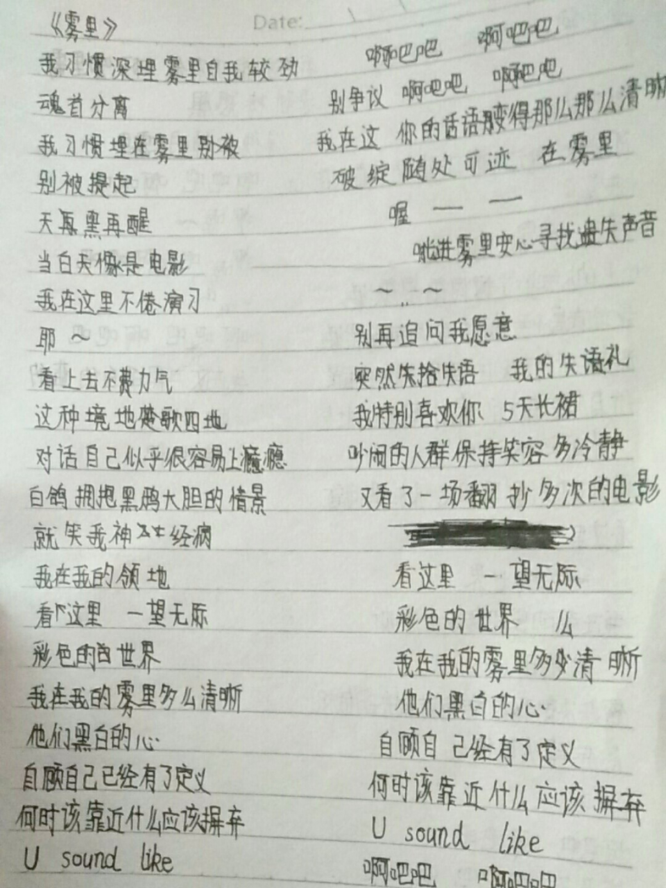 《雾里》 纯手工抄的歌词.