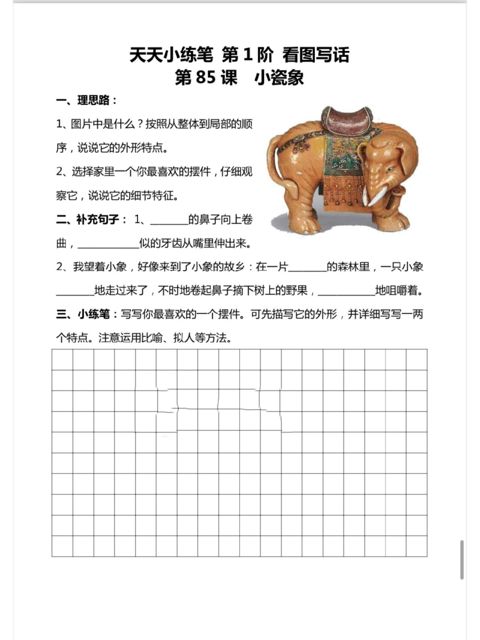 97打好作文基础的看图写话系列~小瓷象