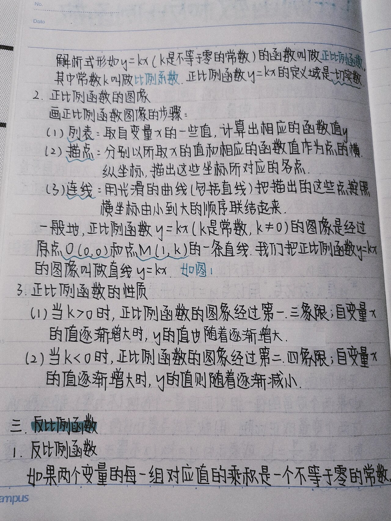 八上数学笔记‖正比例函数和反比例函数