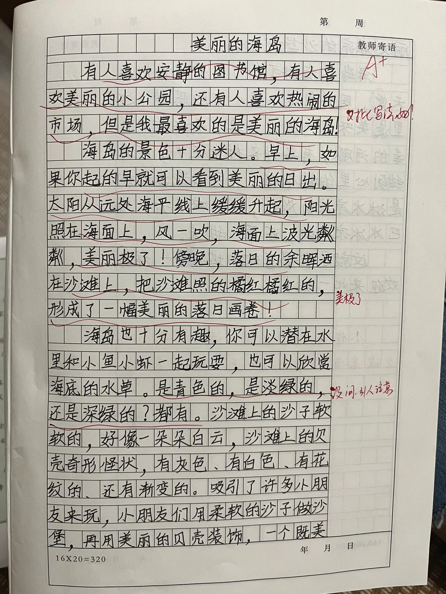 四年级上册作文美丽的海岛9898