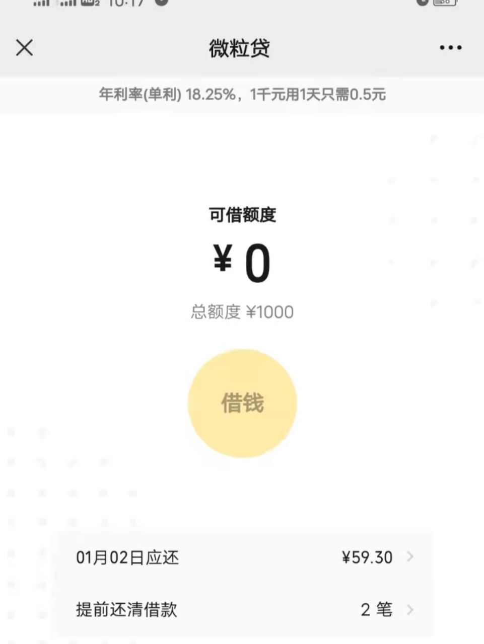 请问有多少人是借过微粒贷的,可以告诉我怎么办好
