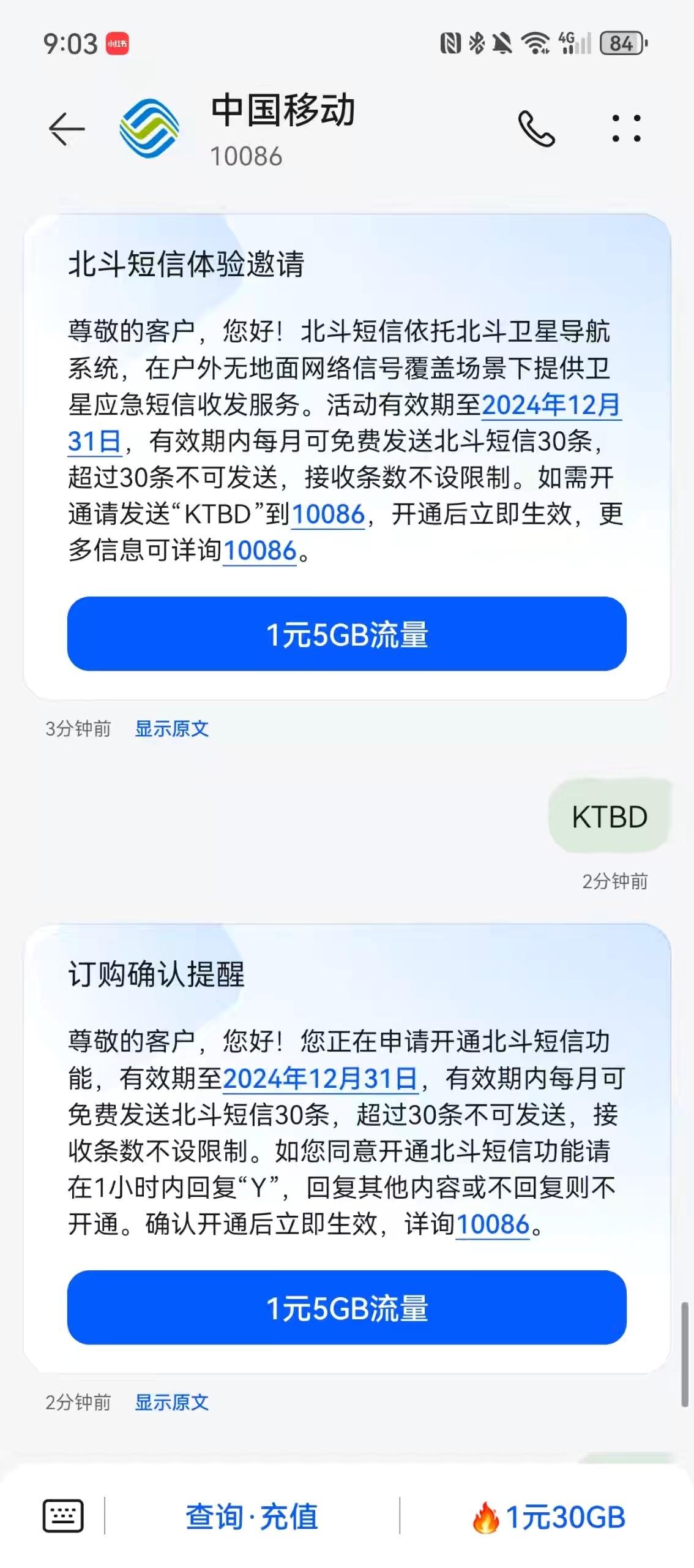 北斗通短信平台怎么样收费的