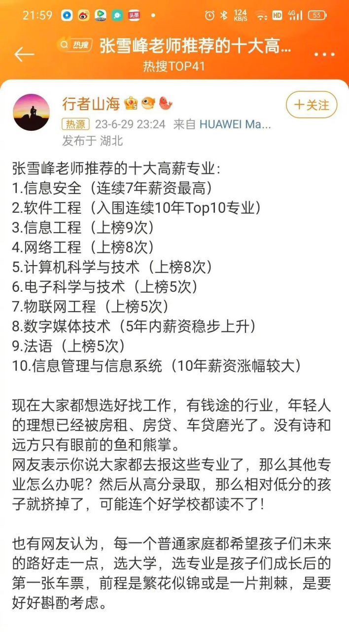 张雪峰老师推荐的十大高薪专业,除了法语,剩下9个都是计算机类的专业