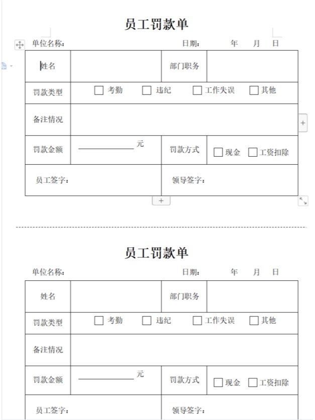 员工罚款单表格图片图片