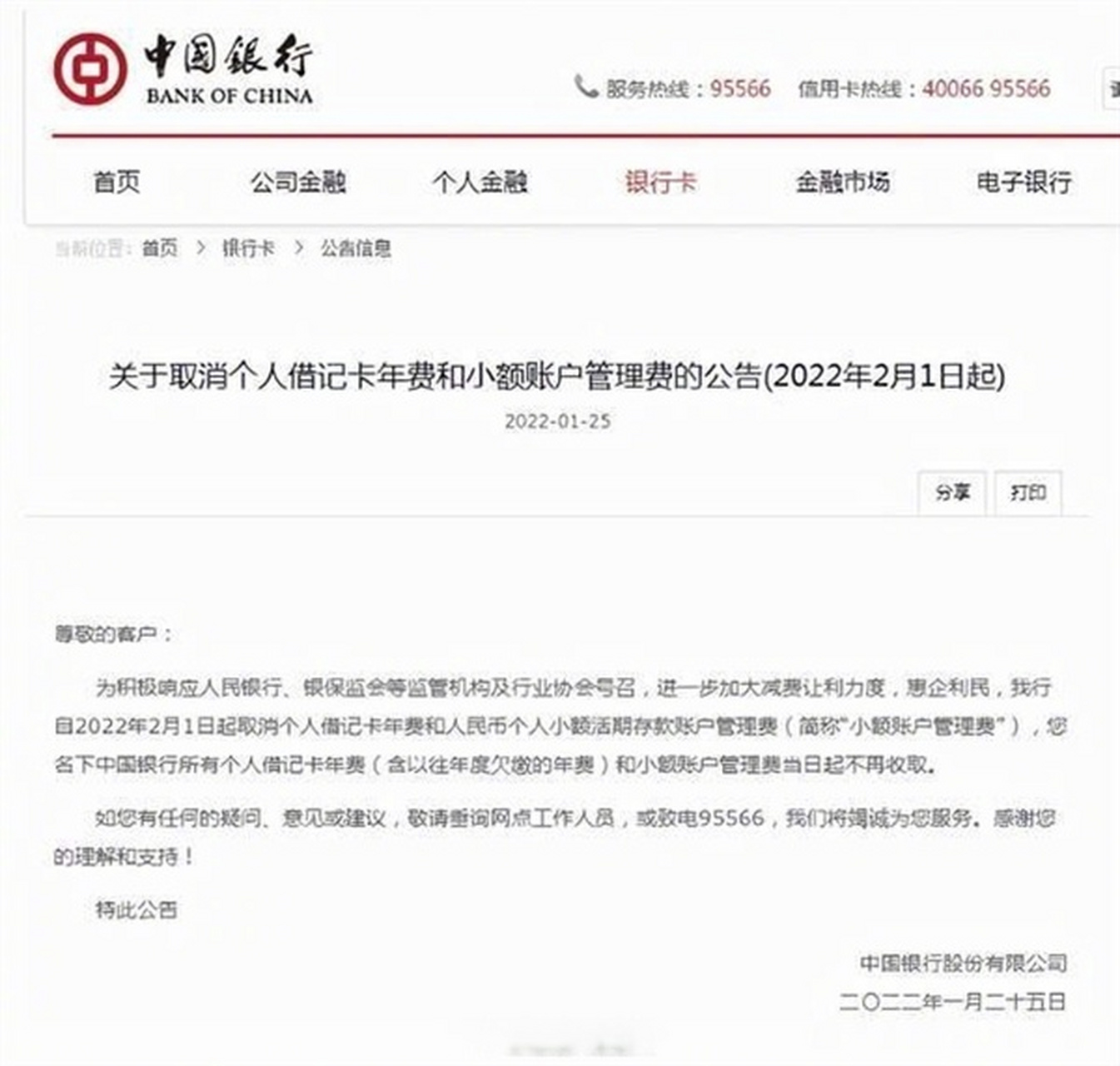 怎么取消中国银行短信通知