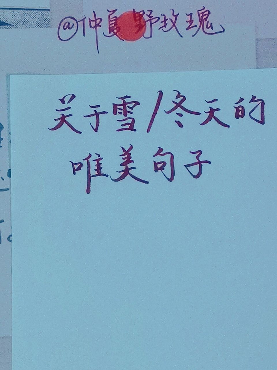 关于雪/冬天的唯美句子 7615 "每一朵雪花,都将绽放出春天97"