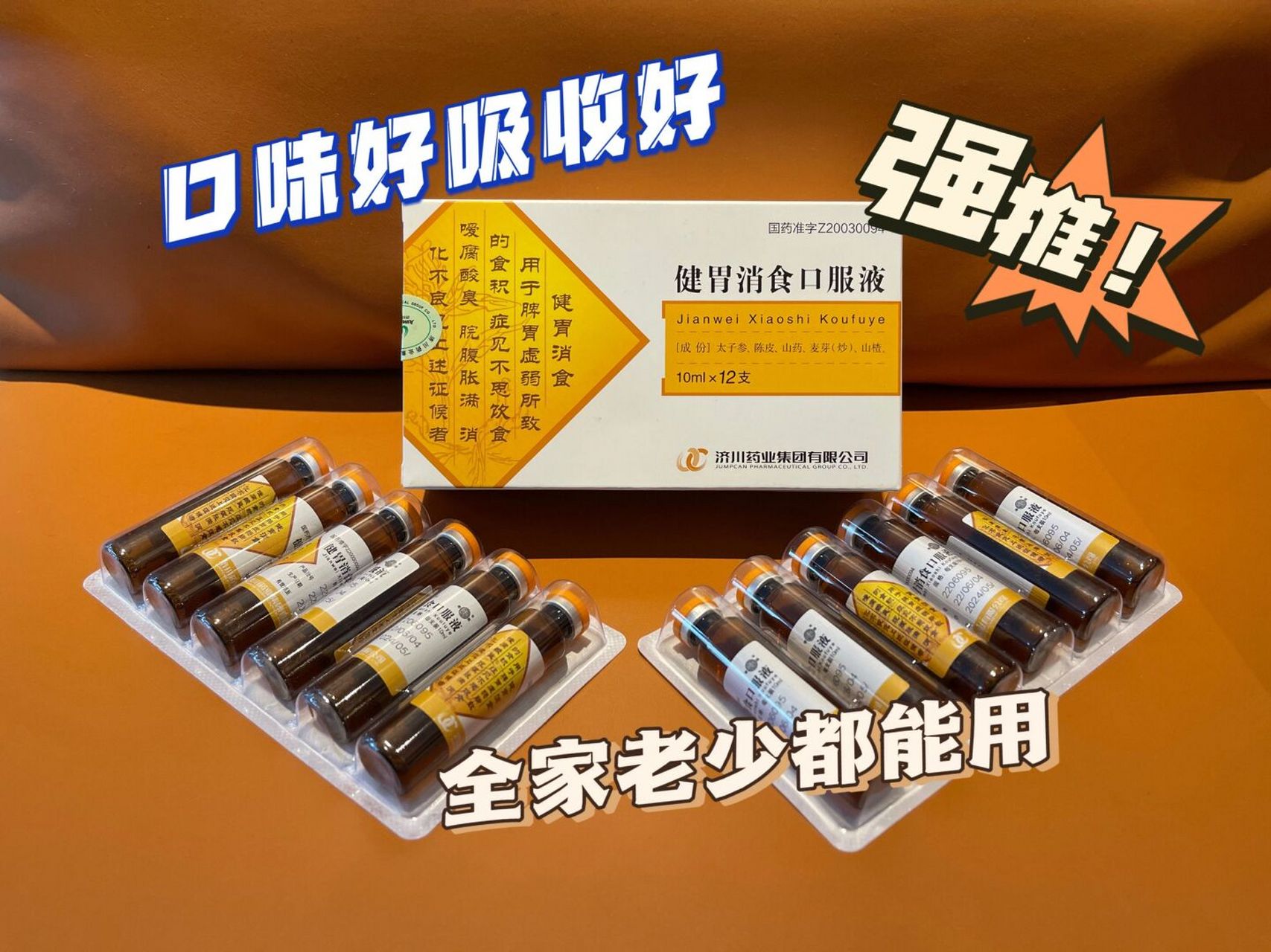 儿童积食,这健胃消食口服液不能少 儿童积食,消化不良是比较常见的,我