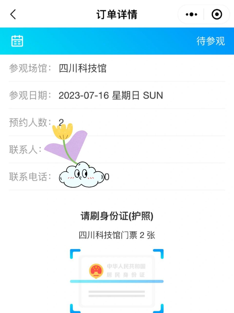 1分钟搞定四川科技馆门票预约 四川科技馆抢票攻略来咯 抢票方式一
