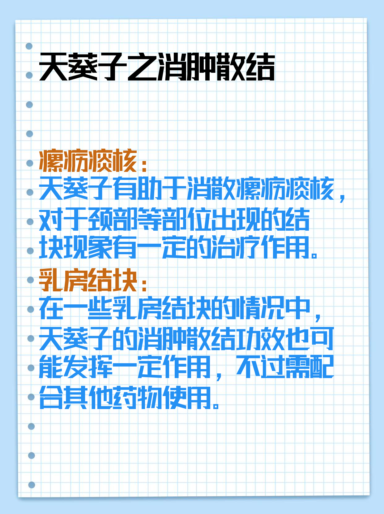 天葵子是一种常见的中药材,具有多种功效与作用