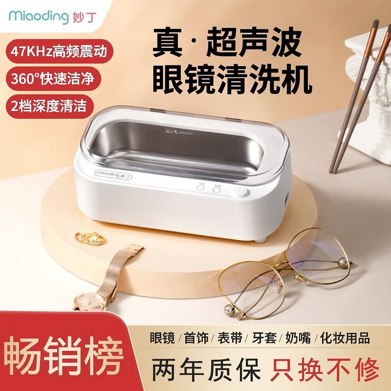 【58】超声波清洗机家用洗眼镜机隐形眼镜  清洗器手表首饰眼镜珠宝