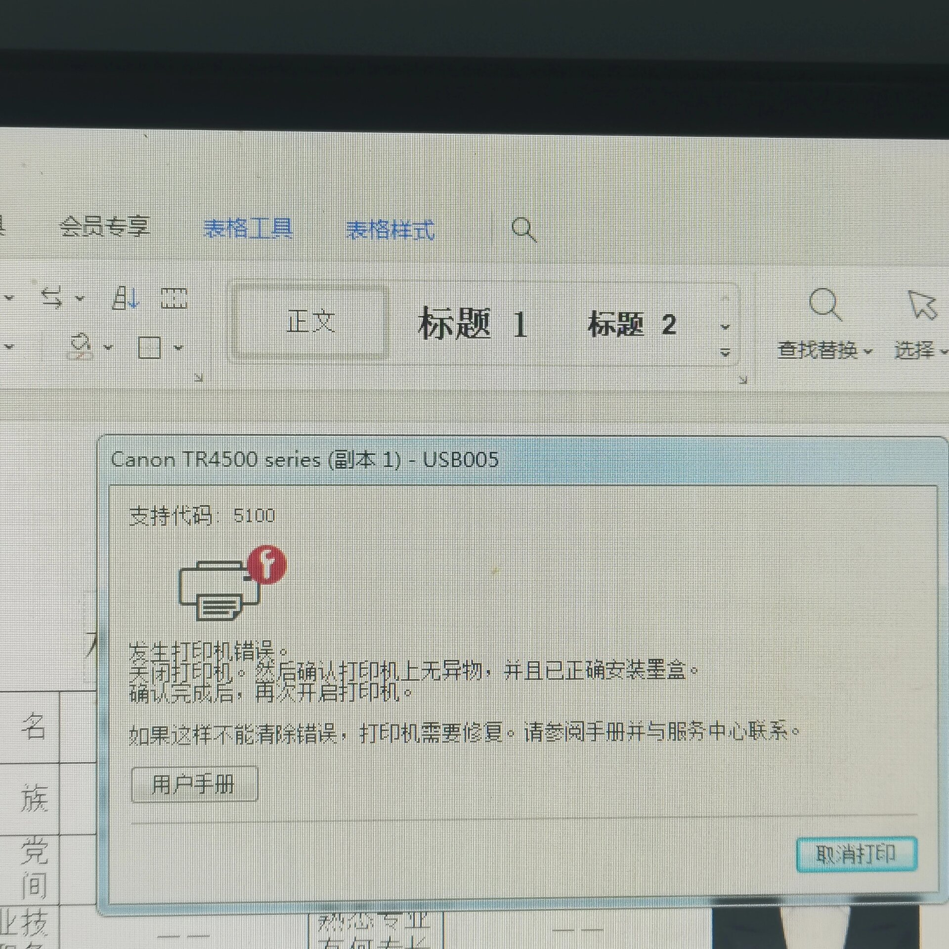 打印机51000报错