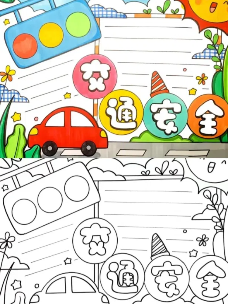 交通安全手抄报图片 哈喽大家好!