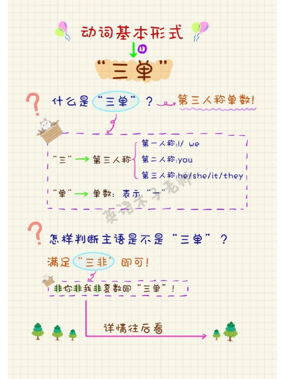 第三人称单数,保姆级笔记来啦!