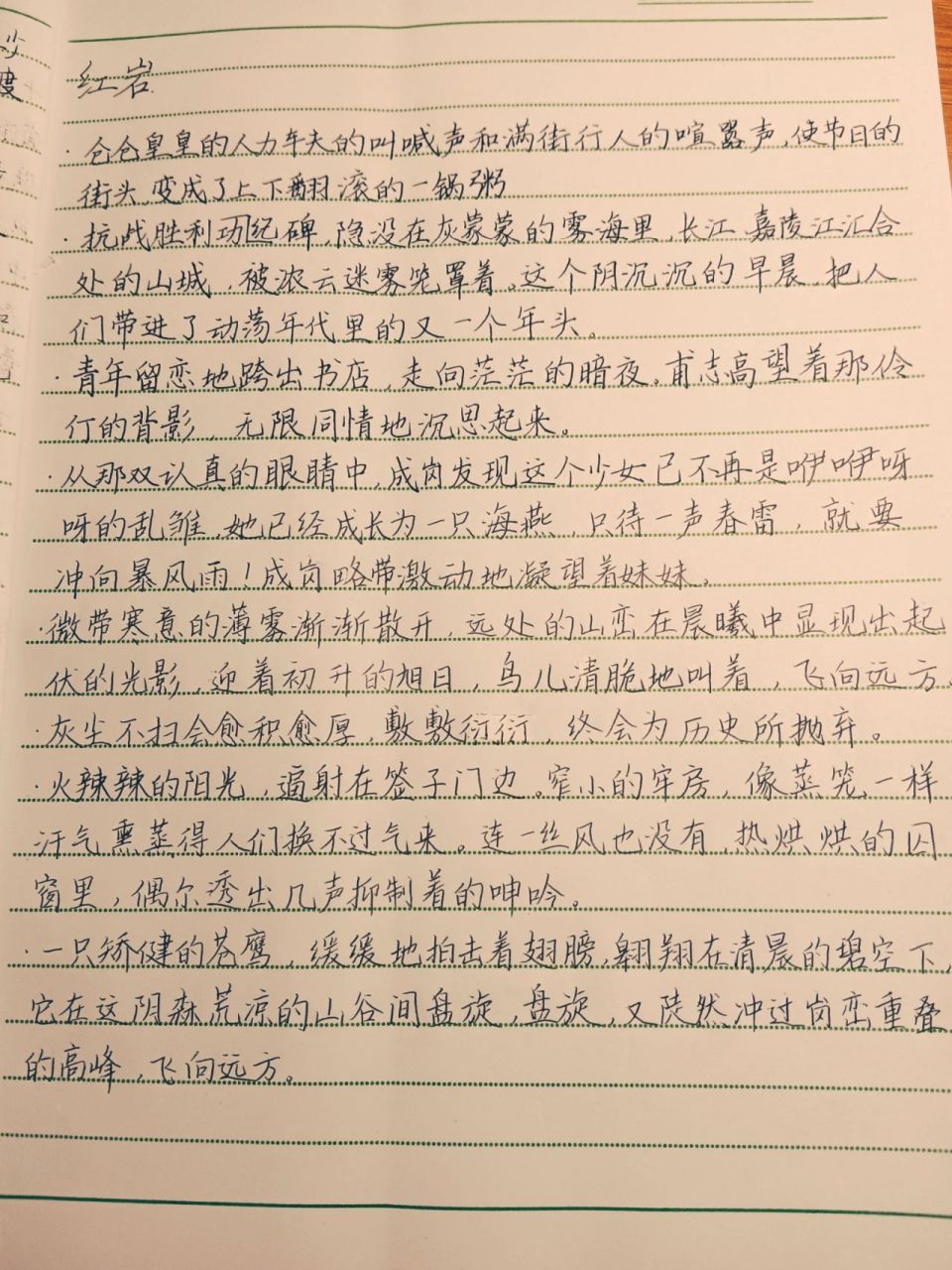《红岩》摘抄 只要一面