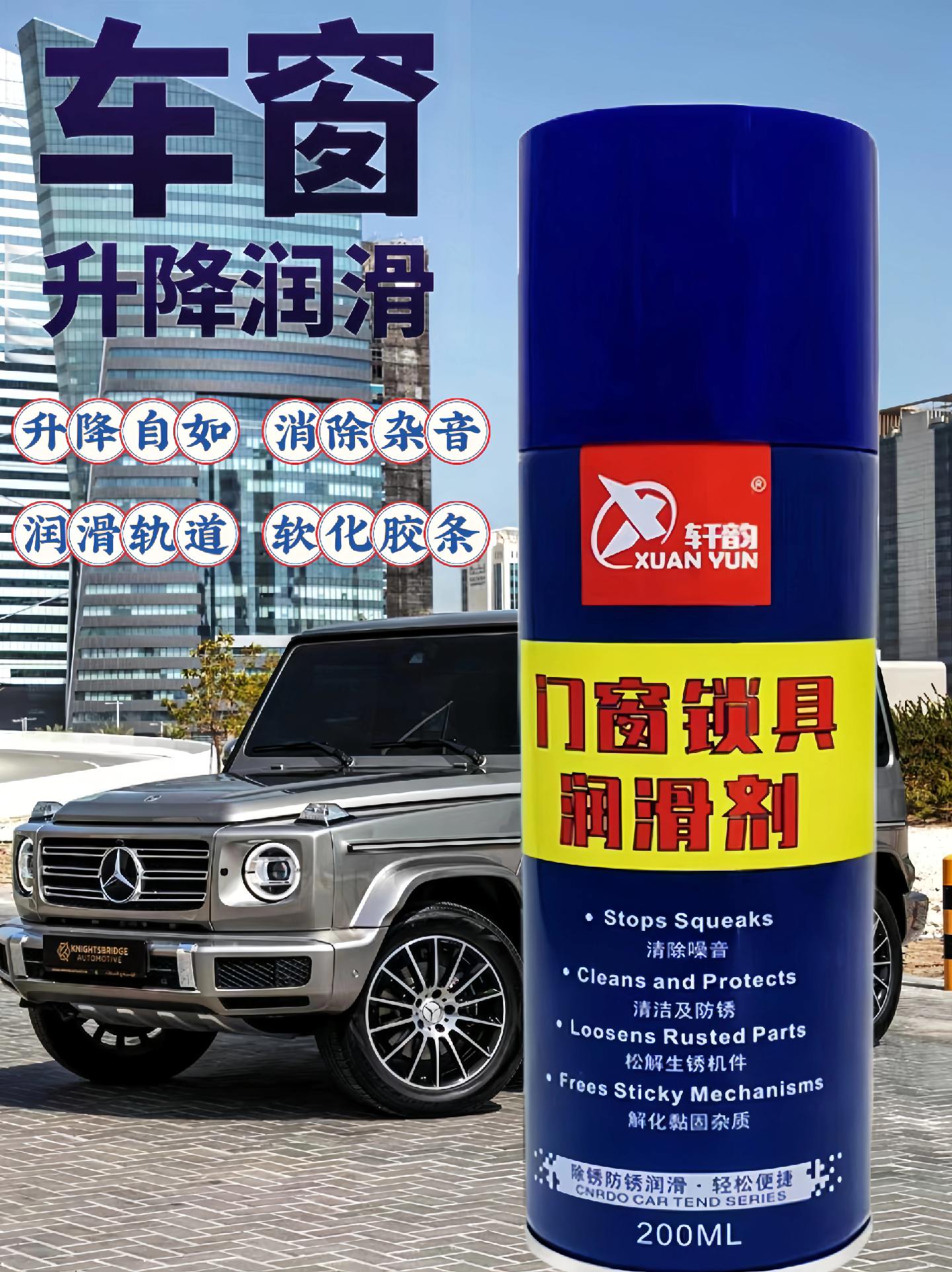润滑剂,解决车窗升降玻璃异响,润滑无声,消除养护天窗轨道,软化胶条