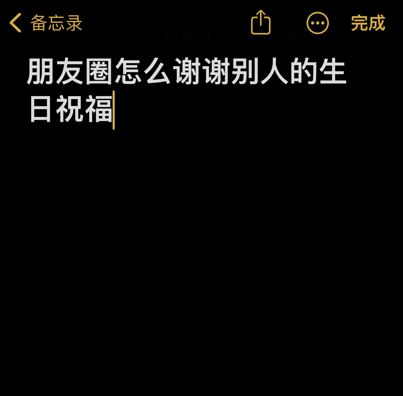 該怎麼回覆別人的生日祝福 不想單說謝謝 有沒有有趣一點的