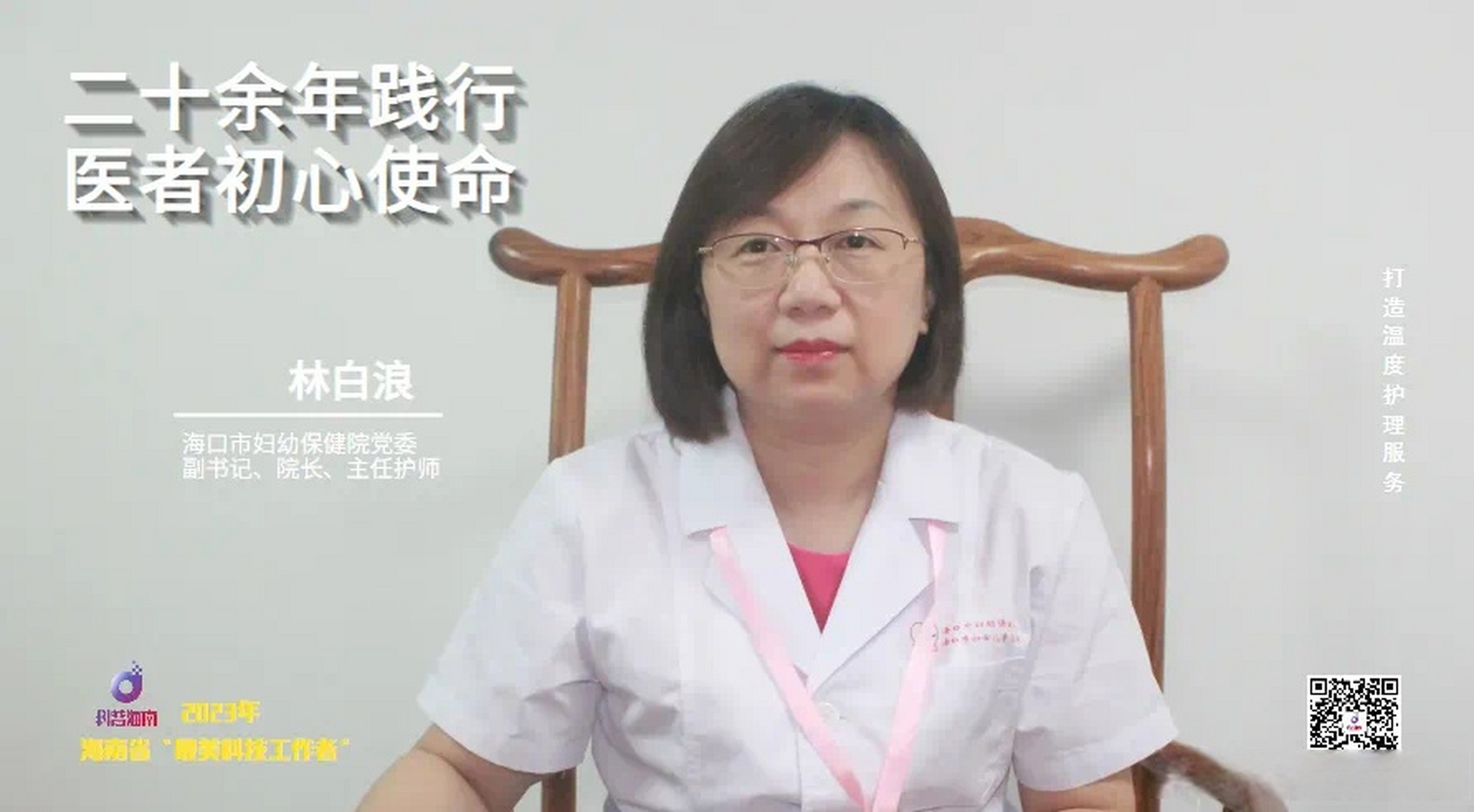 【最美科技工作者 |林白浪:二十余年践行医者初心使命】日前,海南省"