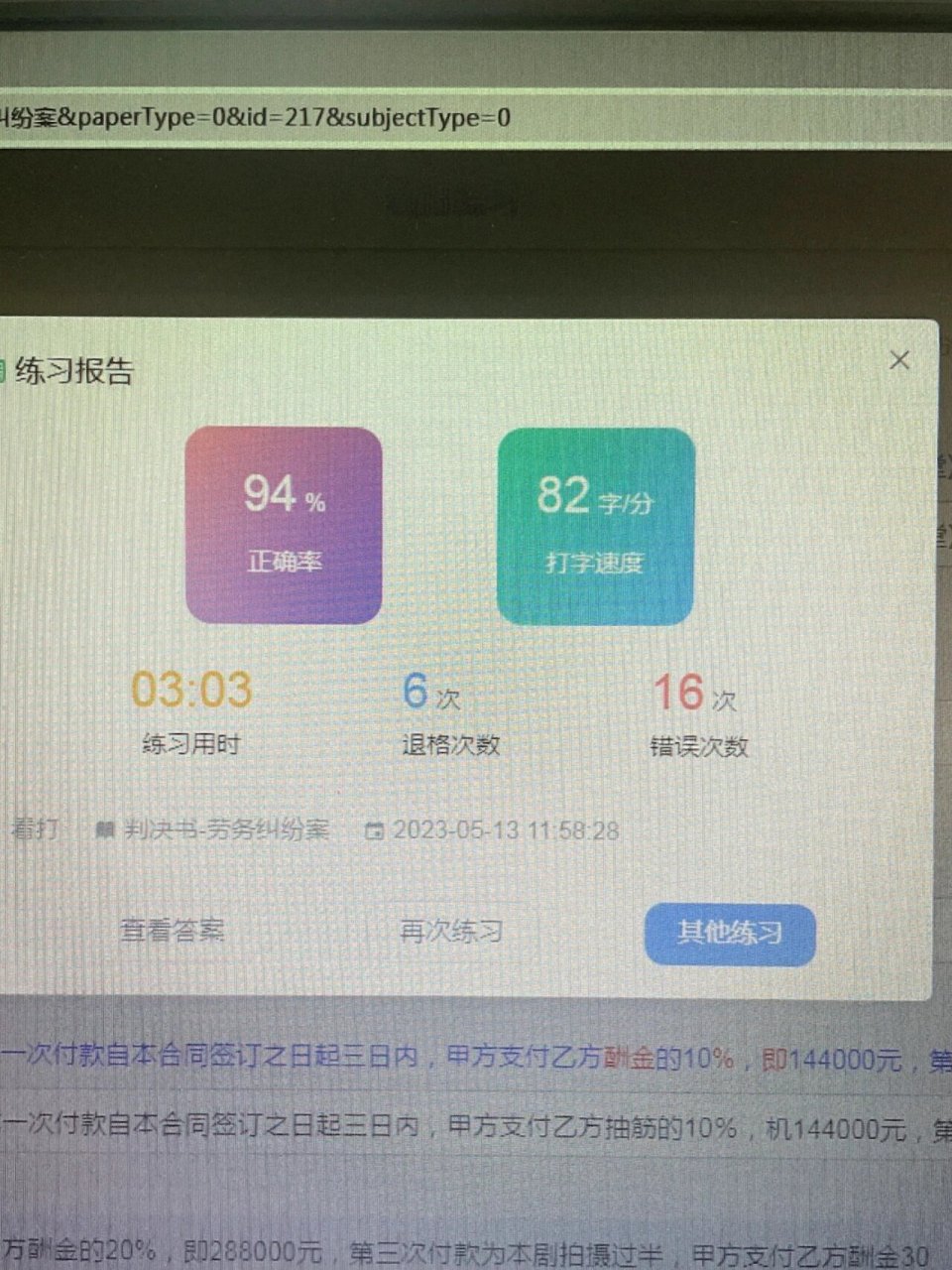 法院书记员打字速录考完了/经验分享 实际打字软件:金山打字通2016版