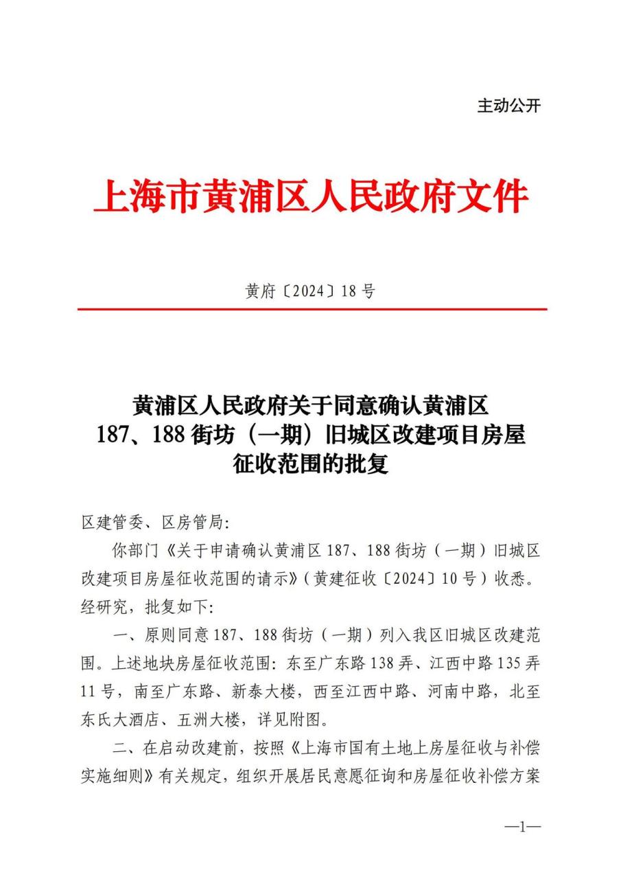 一,黄浦区四川南路地块 2027年7月22日,同意四川南路地块列入旧城区