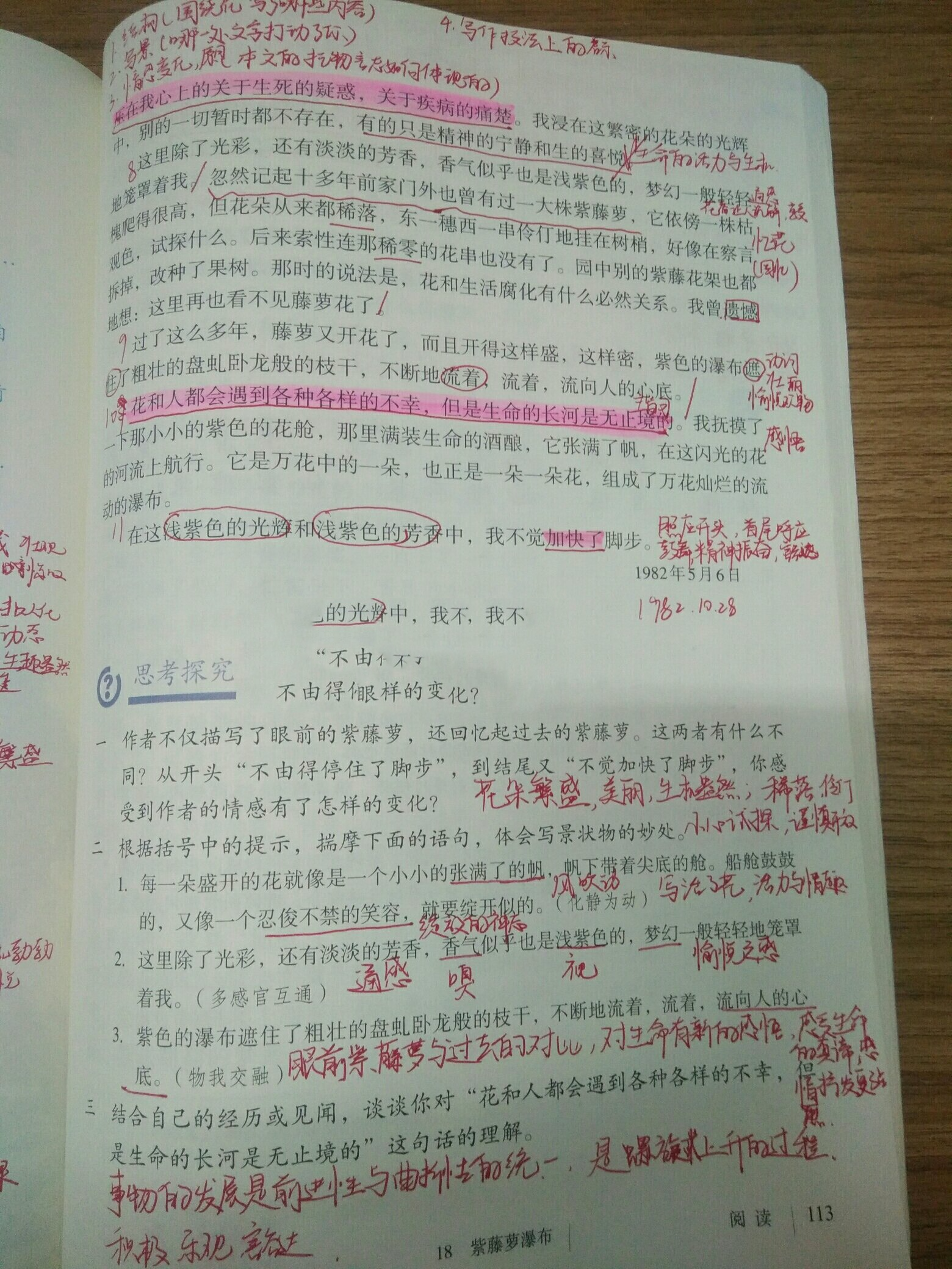 部编七下语文备课18《紫藤萝瀑布》喜欢这篇
