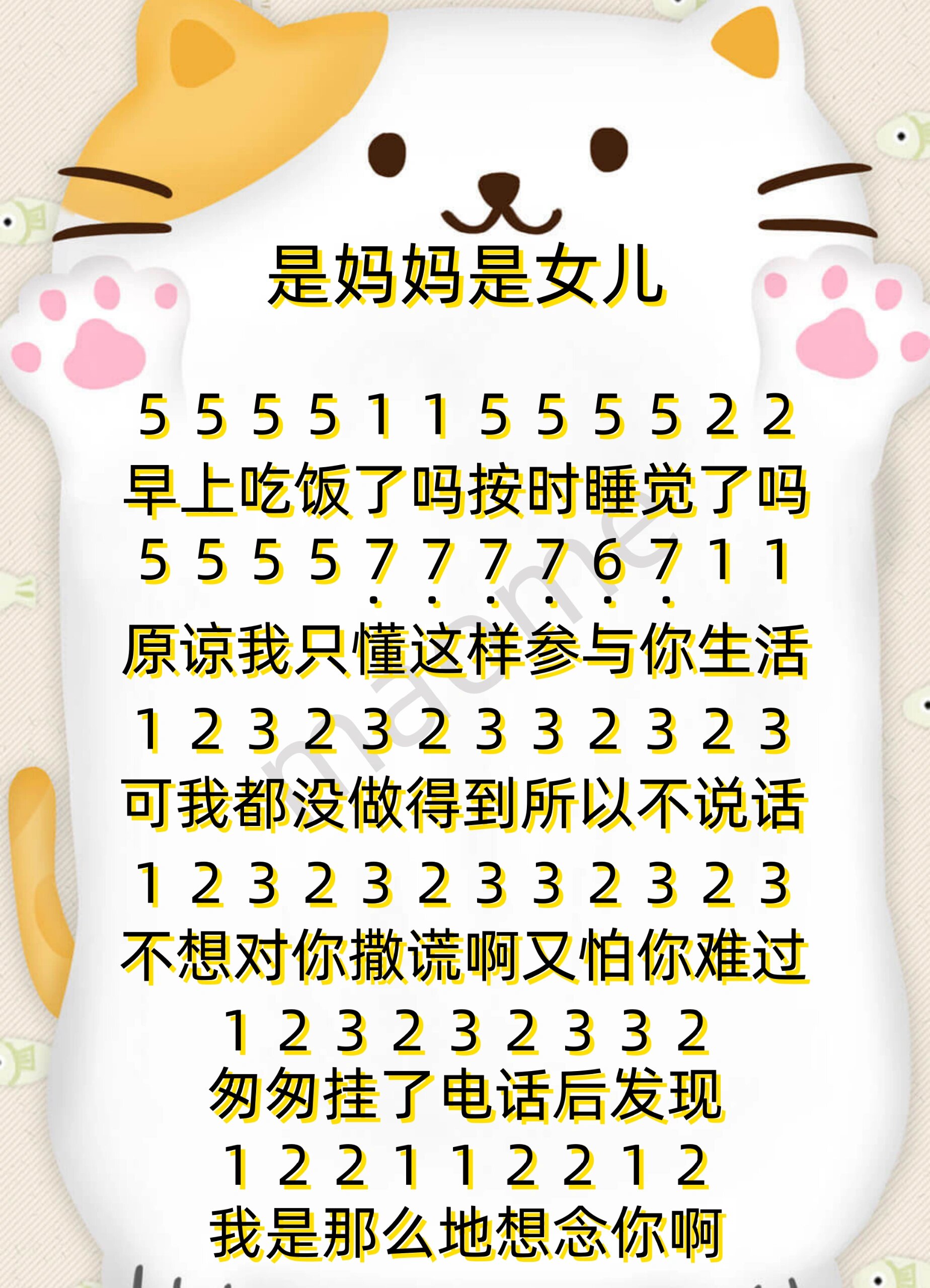 287.黄绮珊希林娜依高《是妈妈是女儿》简谱