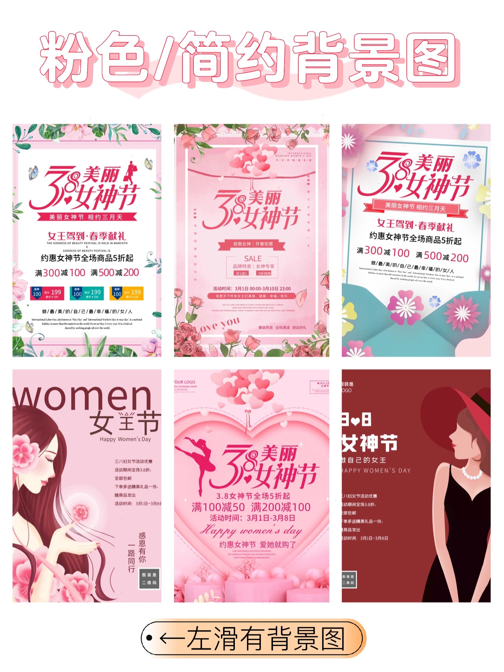 38女神节活动海报通知模板背景图+发圈文案