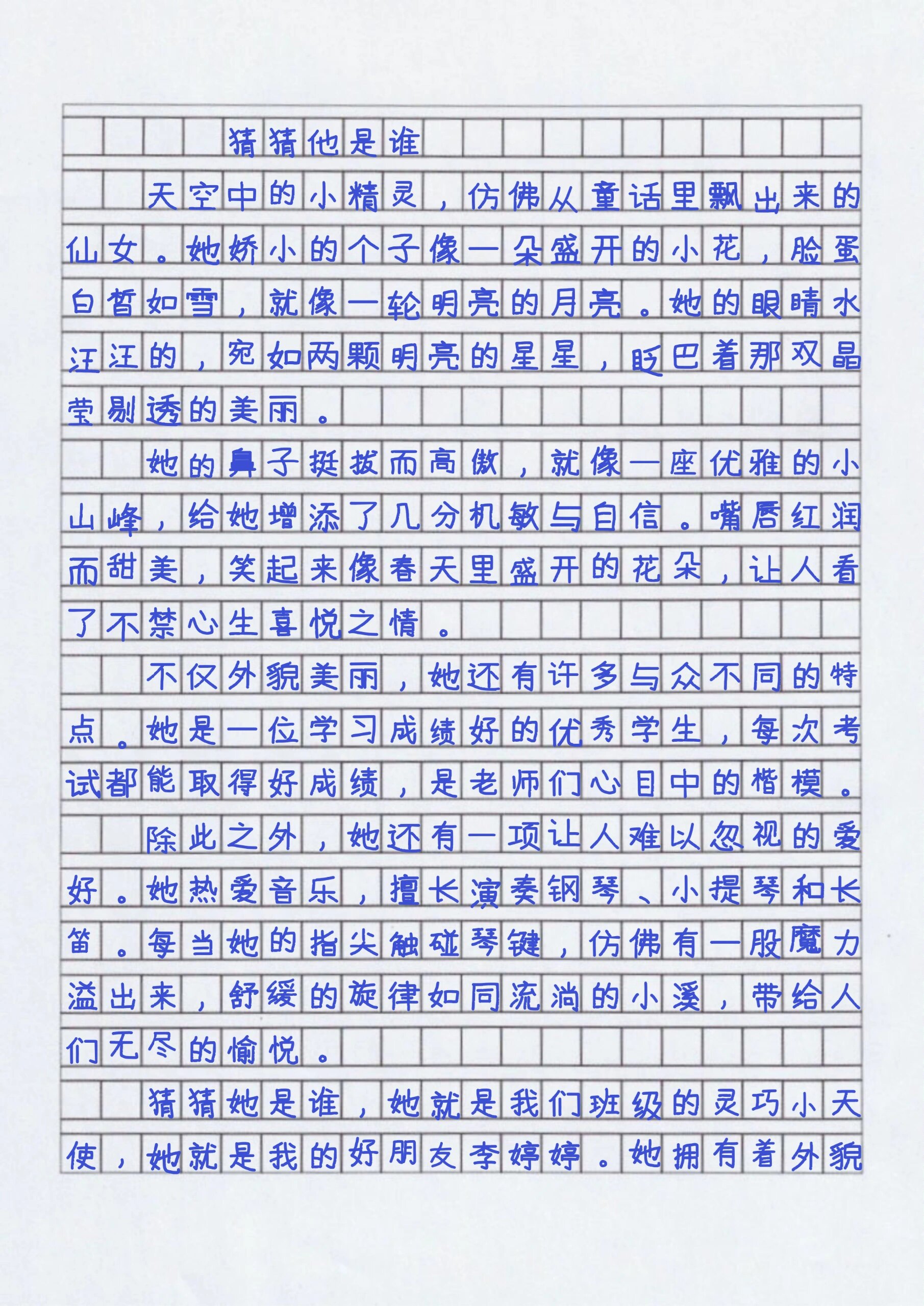 三年级上册作文猜猜他是谁300字3篇